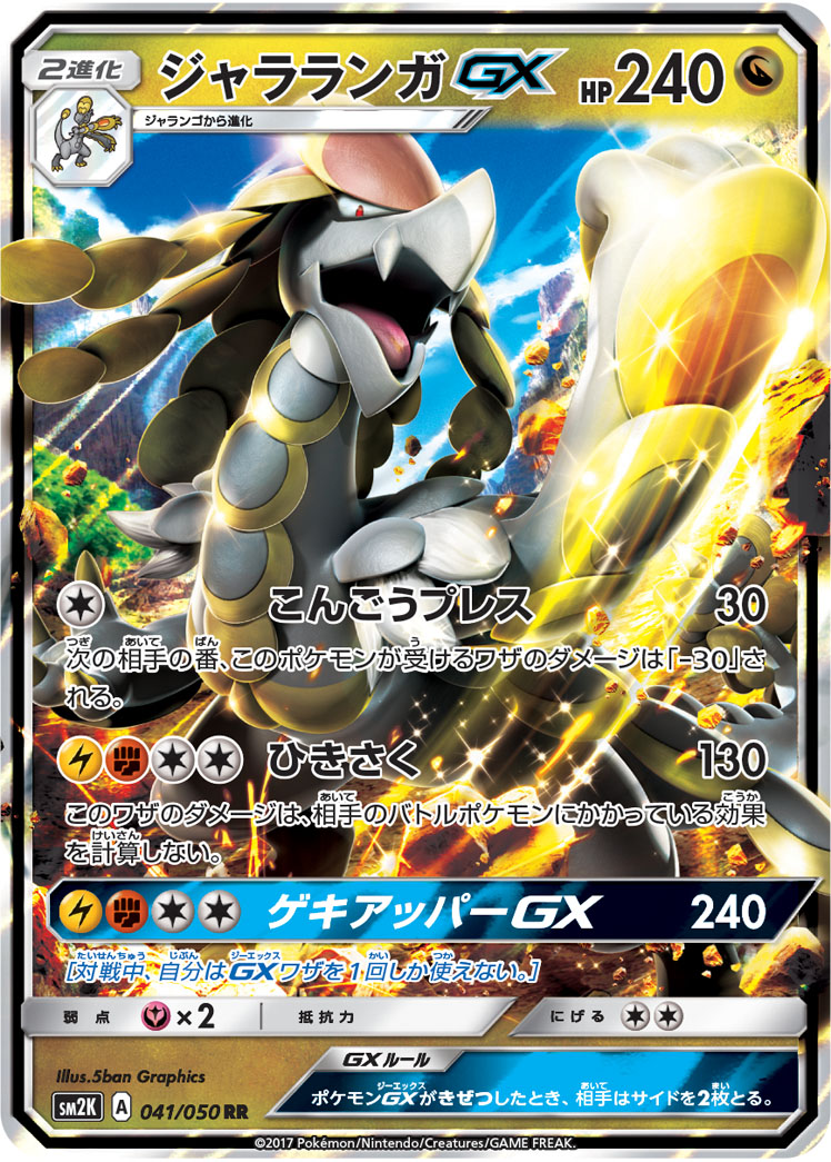 Kommo-o GX — SM2K: Islands Await You #041/050