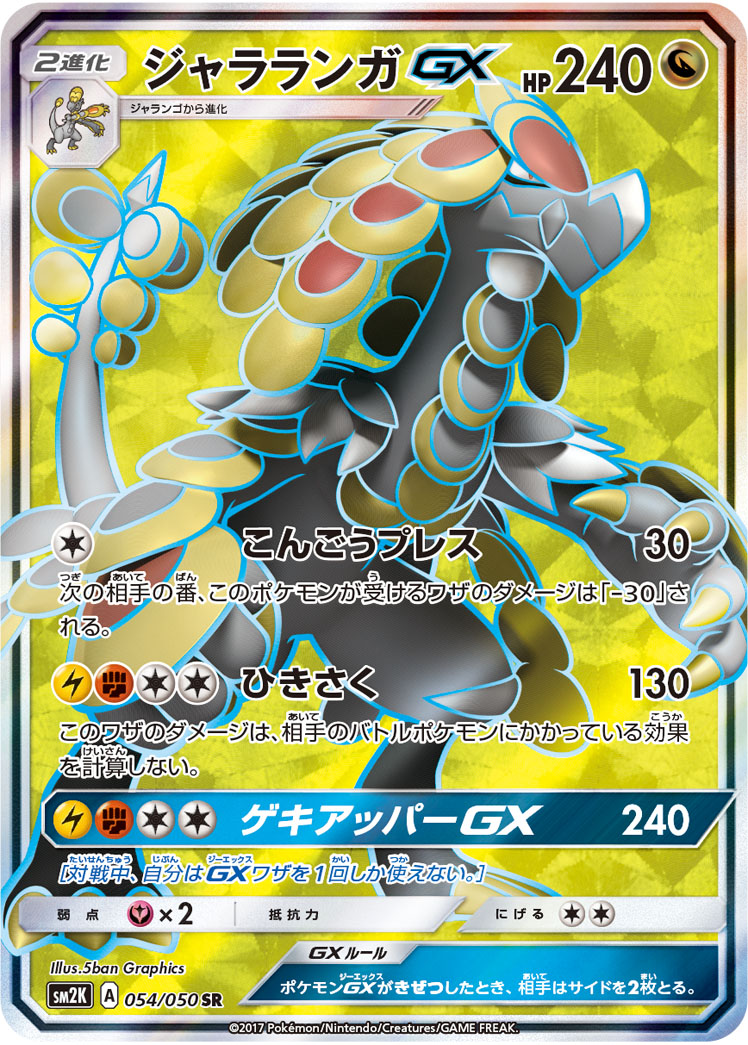 Kommo-o GX — SM2K: Islands Await You #054/050