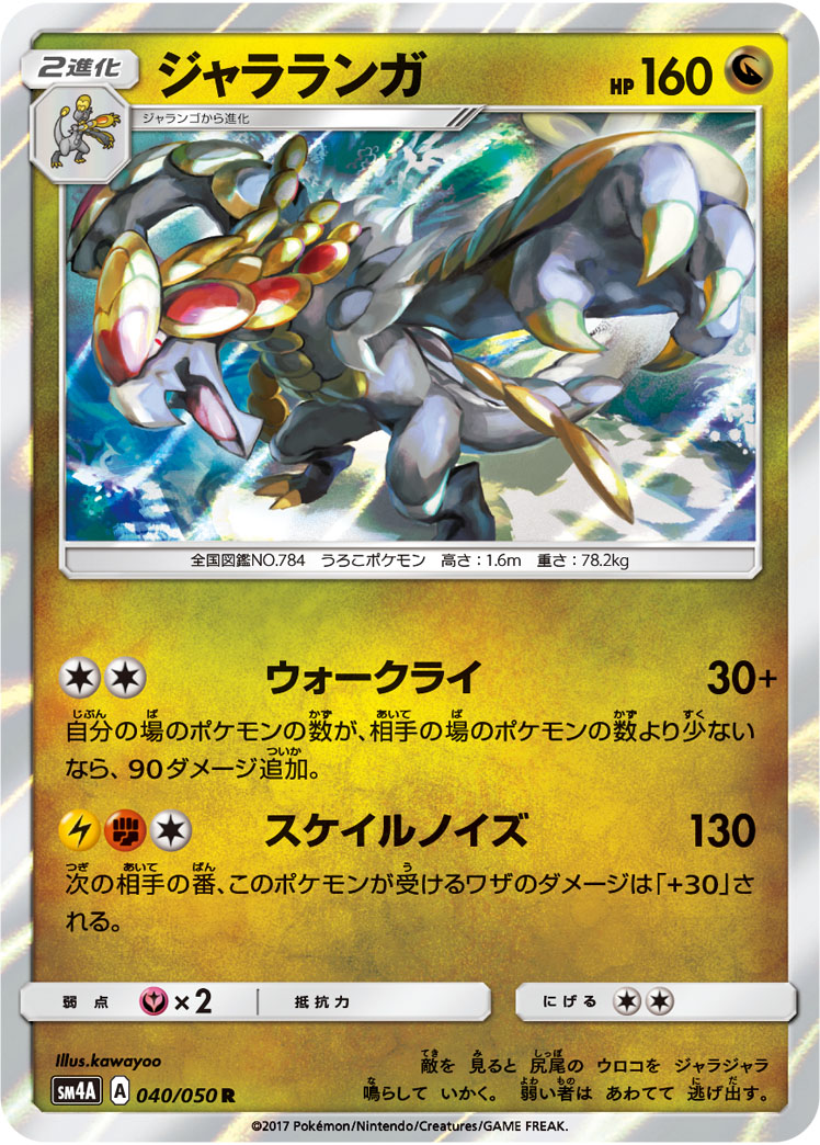 Kommo-o — SM4A: Ultradimensional Beasts #040/050