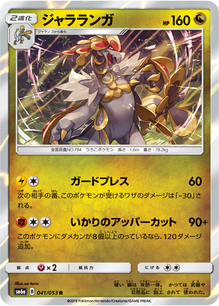 Kommo-o — SM6a: Dragon Storm #041/053