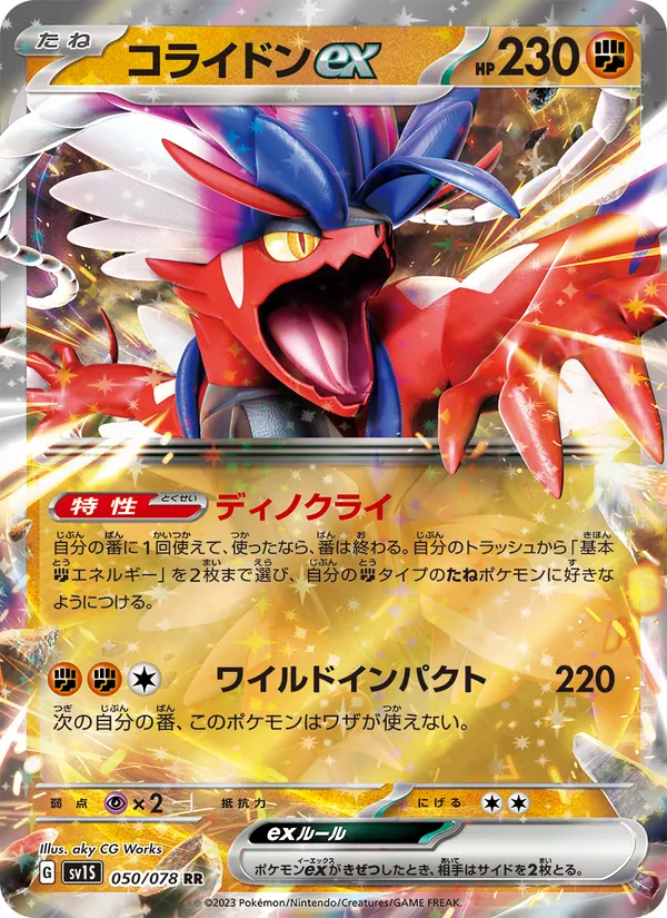 Koraidon ex — SV1S: Scarlet ex #050/078