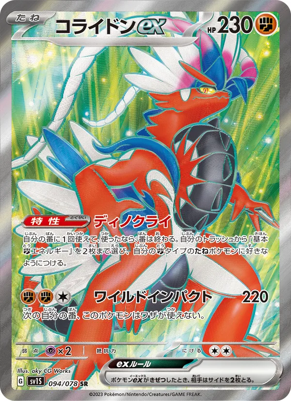 Koraidon ex — SV1S: Scarlet ex #094/078