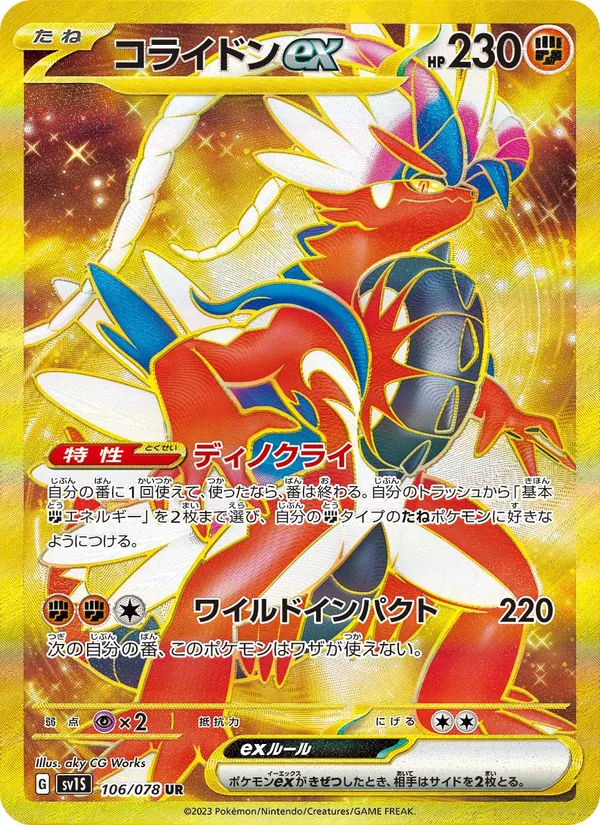 Koraidon ex — SV1S: Scarlet ex #106/078