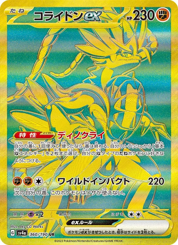 Koraidon ex — SV4a: Shiny Treasure ex #360/190