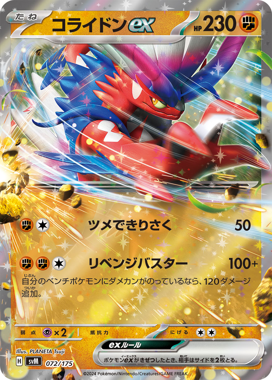 Koraidon ex — SVM: Generations Start Decks #072/175