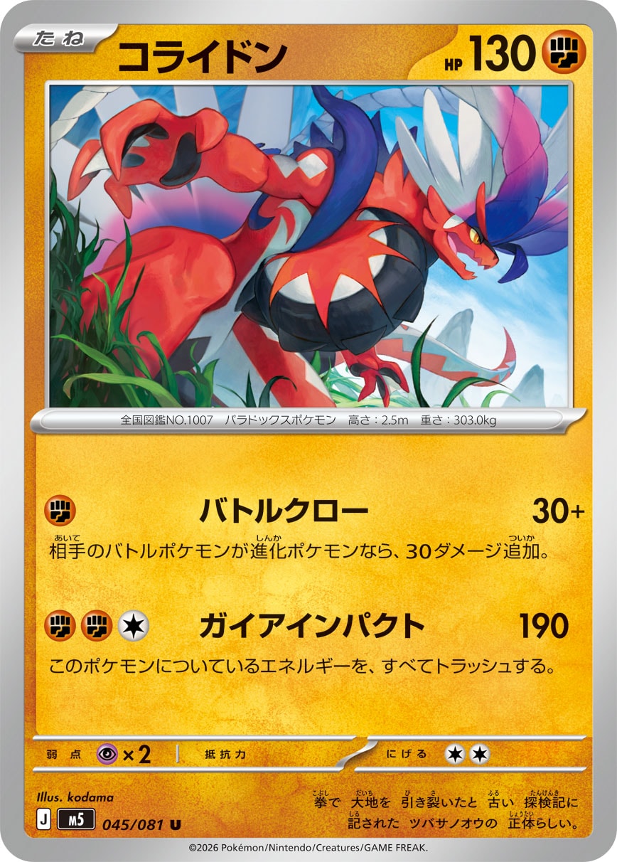Koraidon — M5: Abyss Eye #045/081