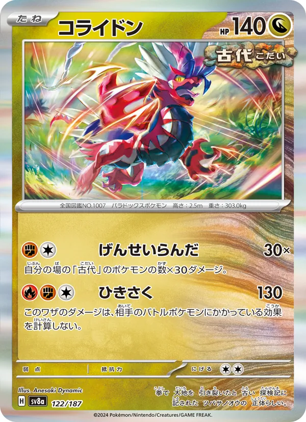Koraidon (Master Ball Pattern) — SV8a: Terastal Fest ex #122/187