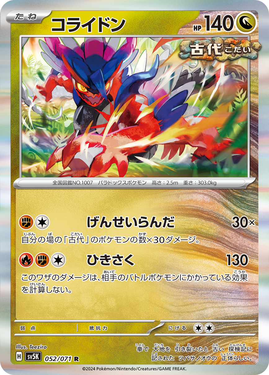 Koraidon — SV5K: Wild Force #052/071
