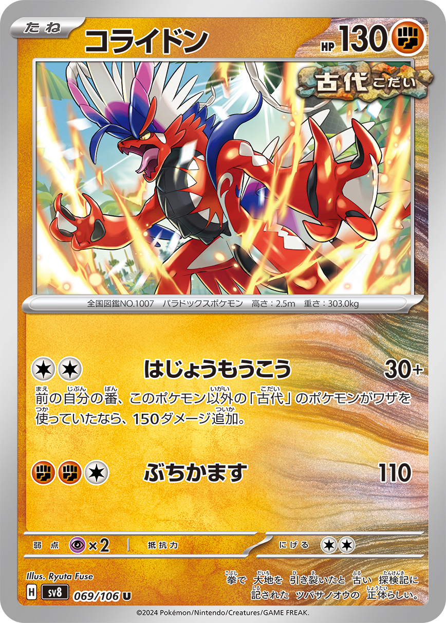 Koraidon — SV8: Super Electric Breaker #069/106