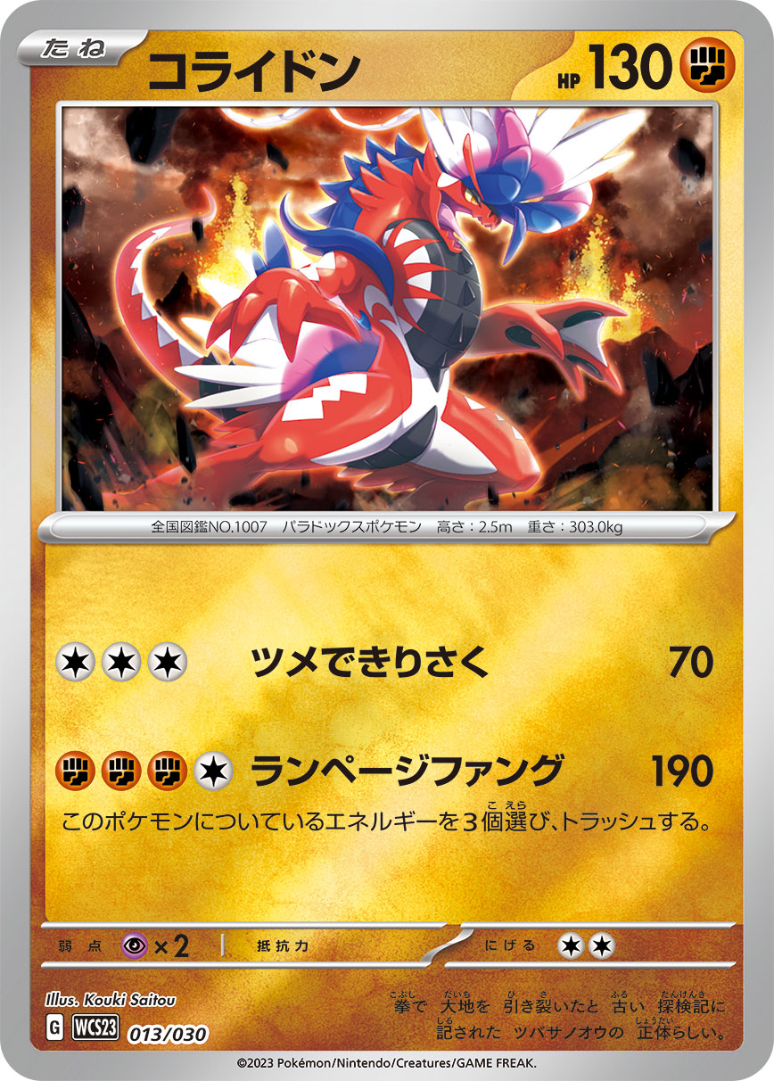 Koraidon — WCS23: 2023 World Championships Yokohama Deck: Pikachu #013/030