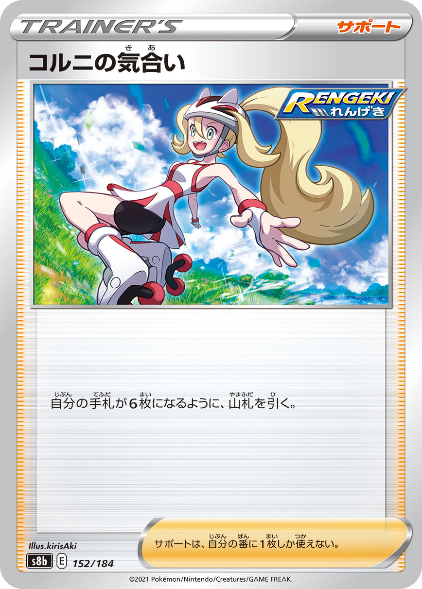 Korrina's Focus (Mirror Holofoil) — S8b: VMAX Climax #152/184