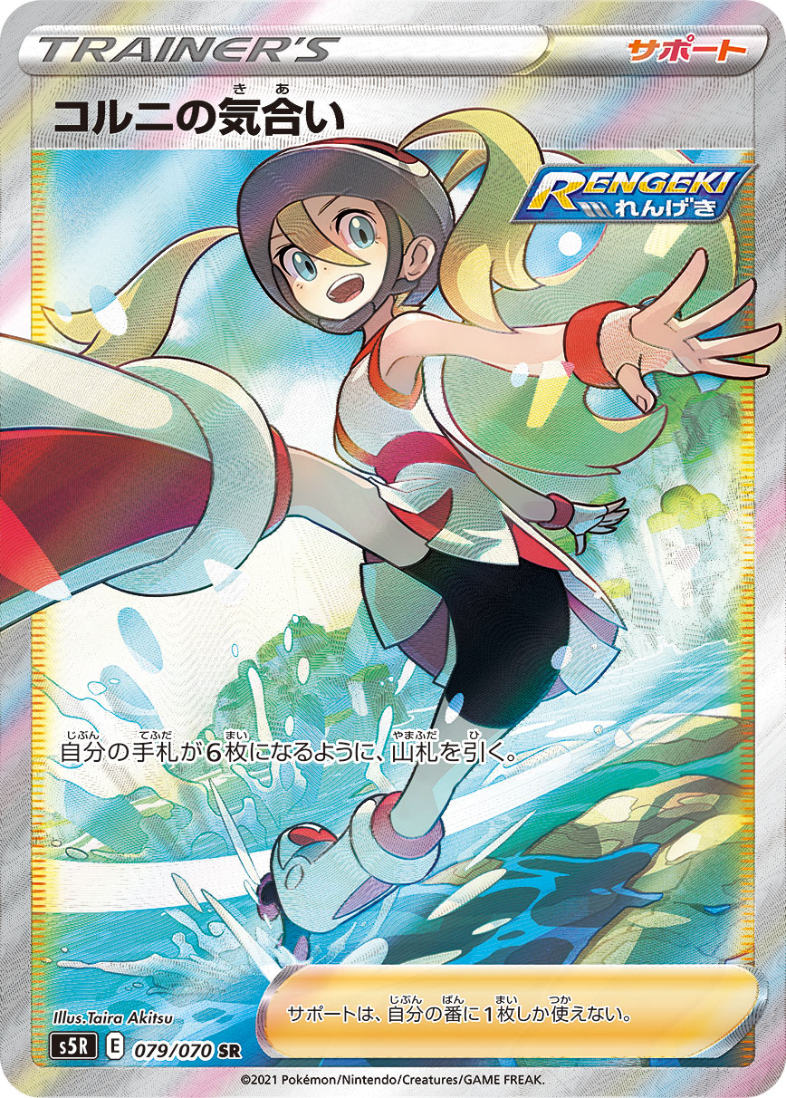 Korrina's Focus — S5R: Rapid Strike Master #079/070