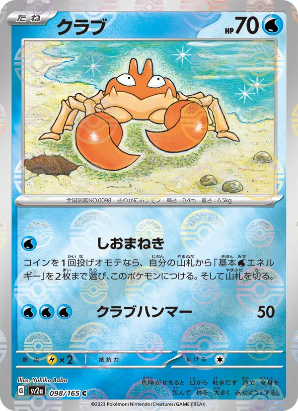 Krabby (Master Ball Pattern)