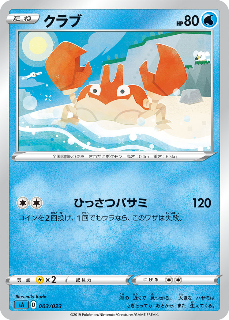 Krabby — sA: Water Starter Set V #003/023