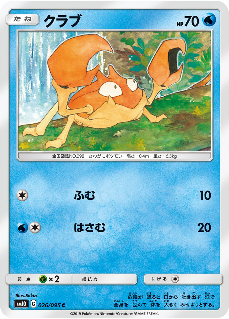 Krabby — SM10: Double Blaze #026/095