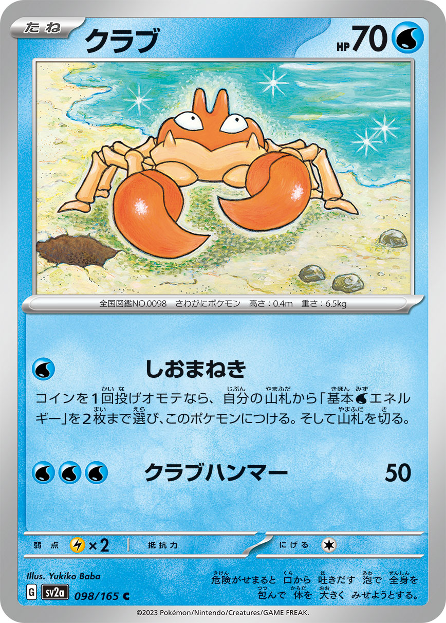 Krabby — SV2a: Pokemon Card 151 #098/165