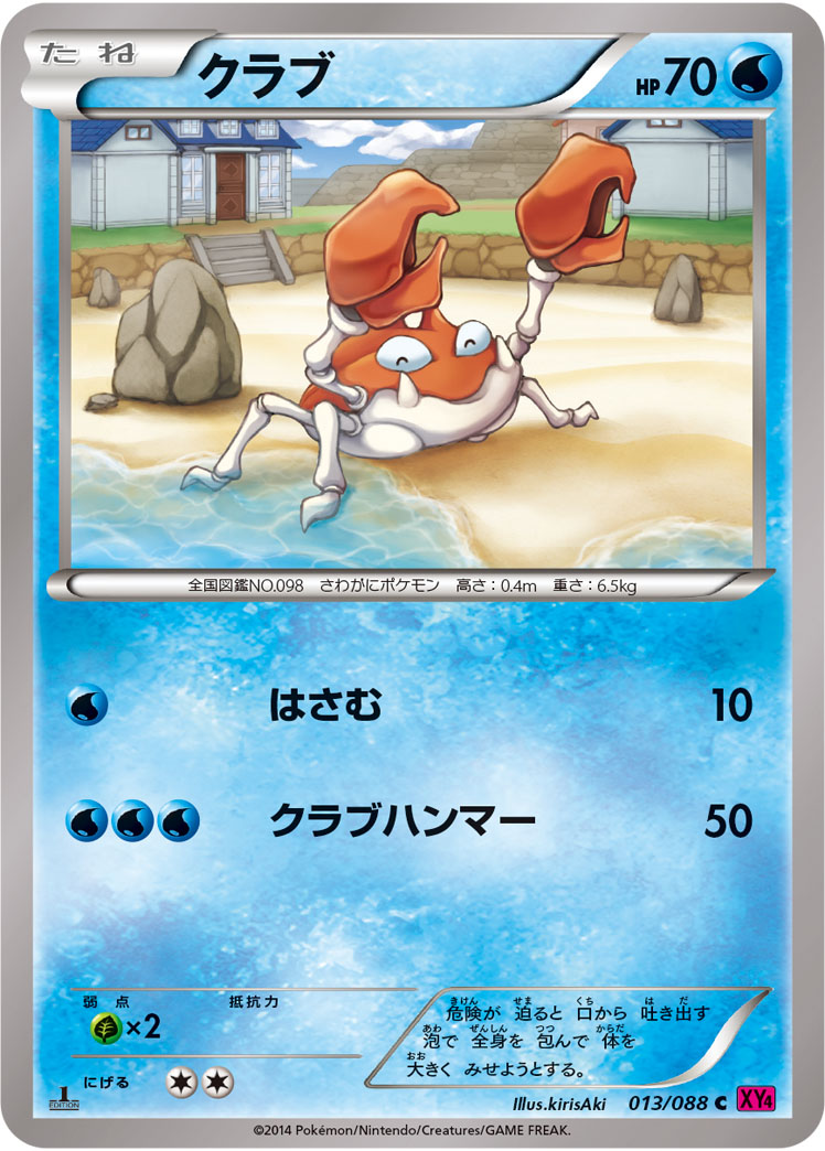 Krabby — XY4: Phantom Gate #013/088