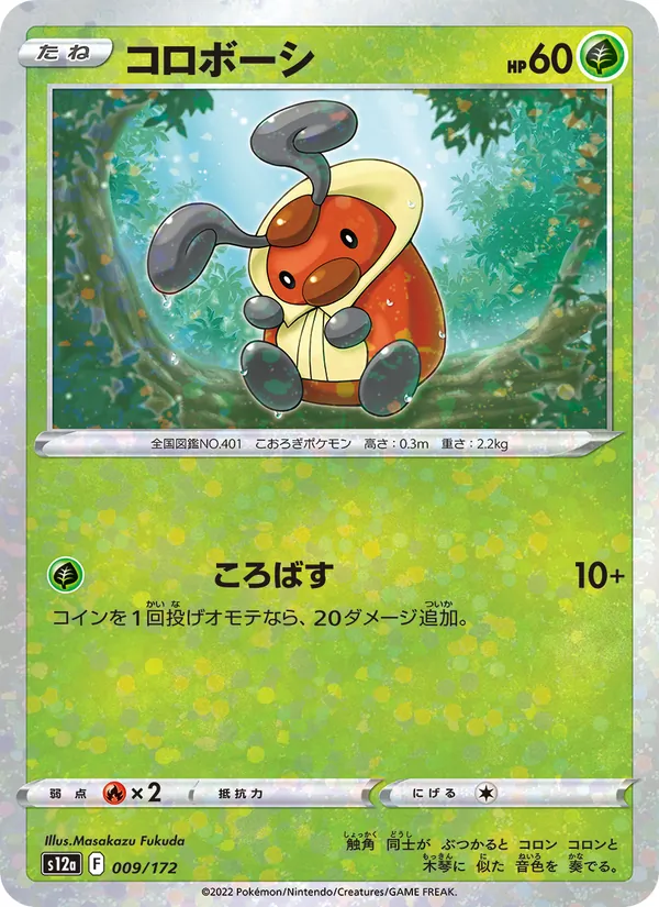 Kricketot (Mirror Holofoil) — S12a: VSTAR Universe #009/172