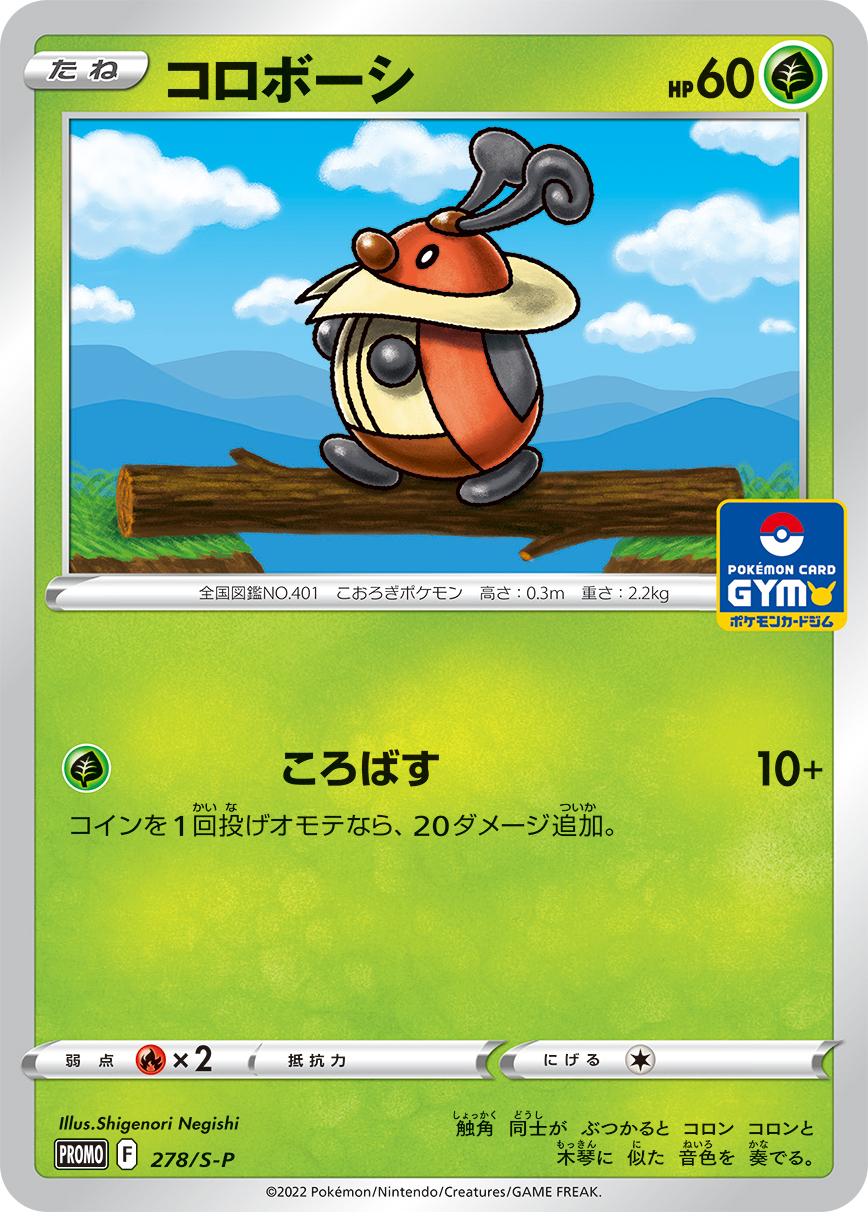 Kricketot — S-P: Sword & Shield Promos #278/S-P