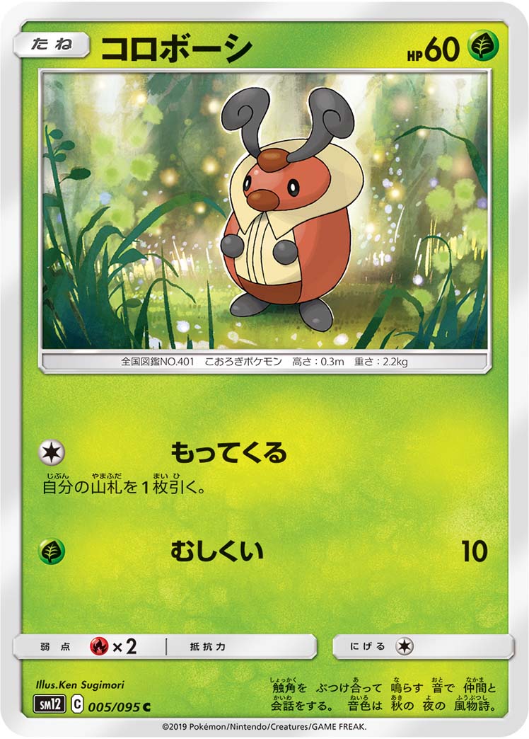 Kricketot — SM12: Alter Genesis #005/095