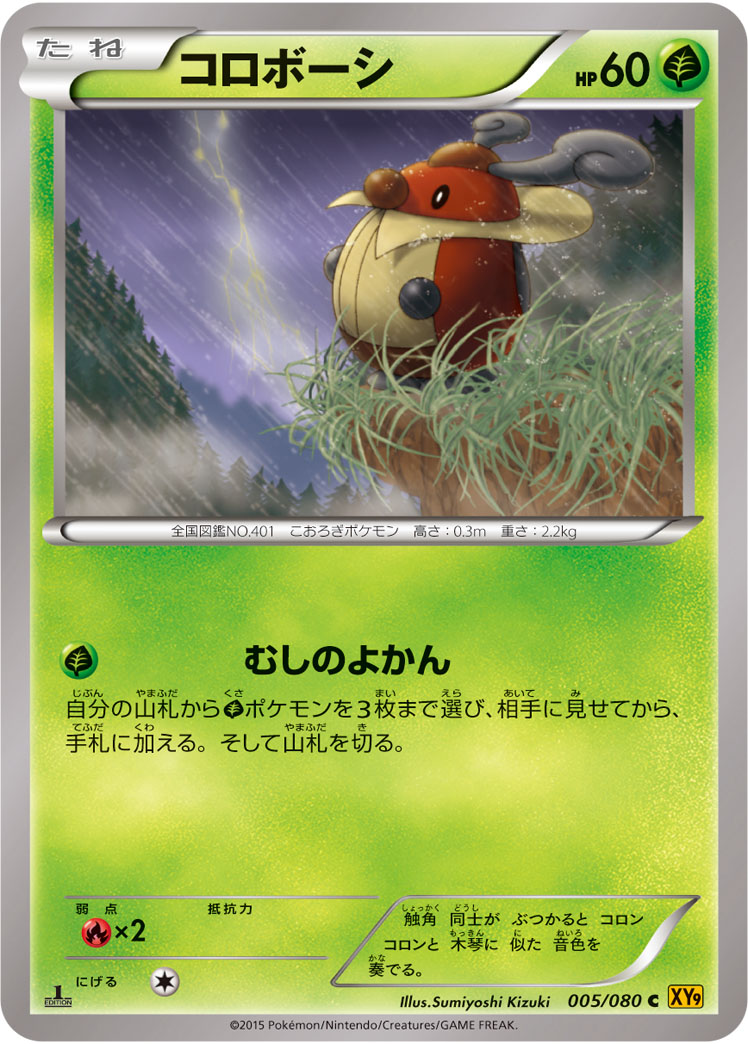 Kricketot — XY9: Rage of the Broken Heavens #005/080