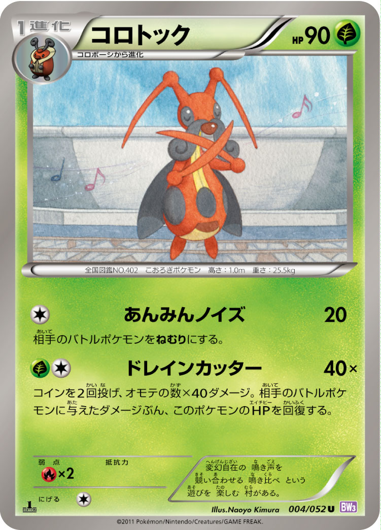 Kricketune — BW3: Psycho Drive #004/052