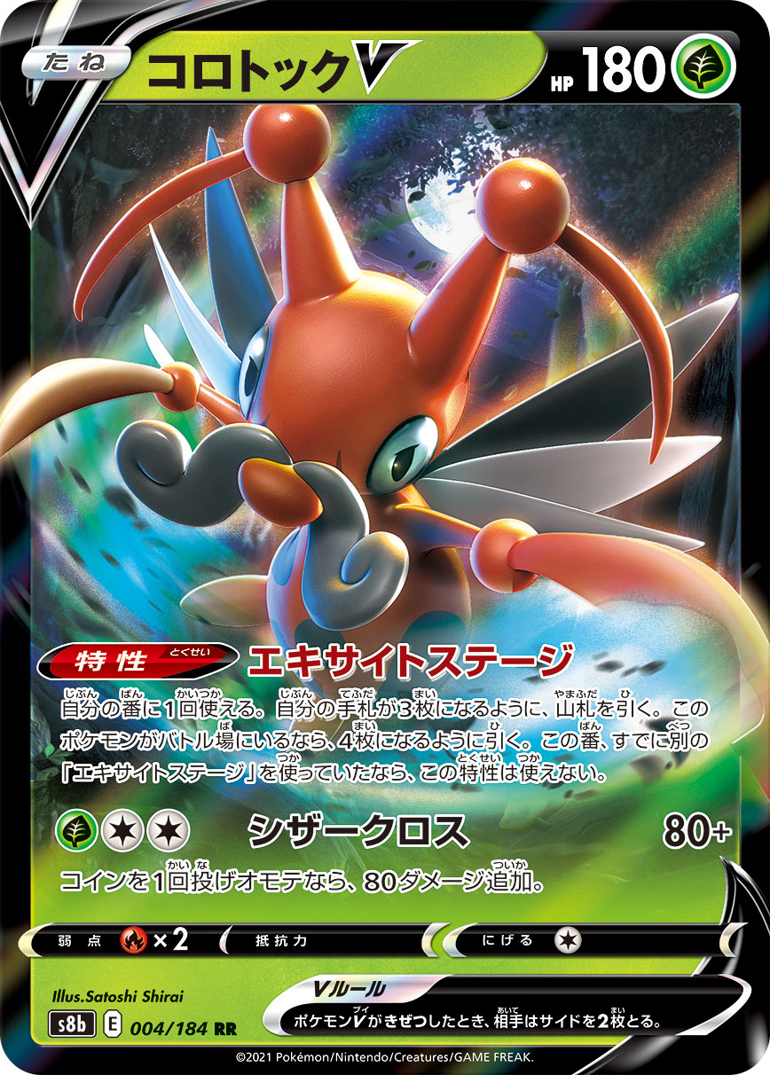 Kricketune V — S8b: VMAX Climax #004/184