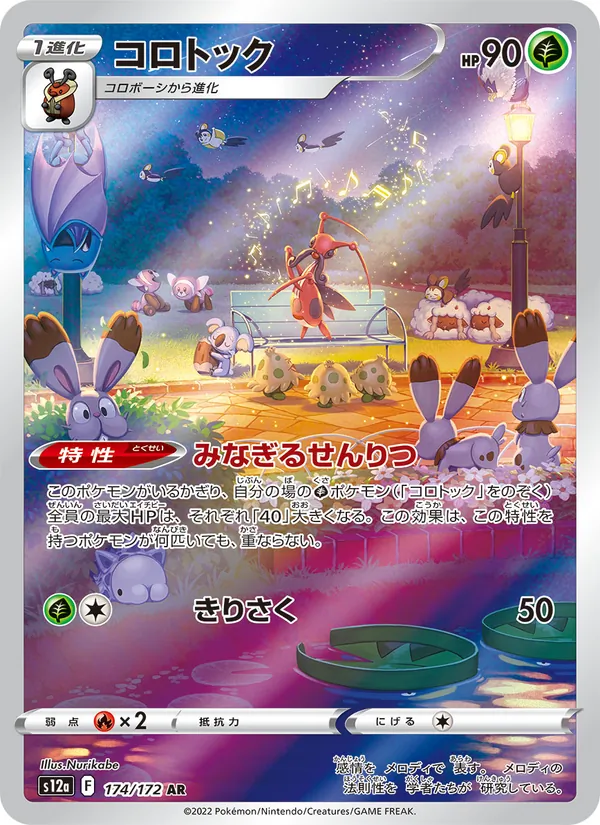 Kricketune — S12a: VSTAR Universe #174/172