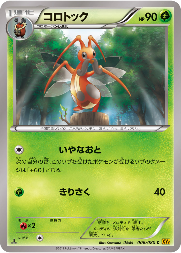 Kricketune — XY9: Rage of the Broken Heavens #006/080