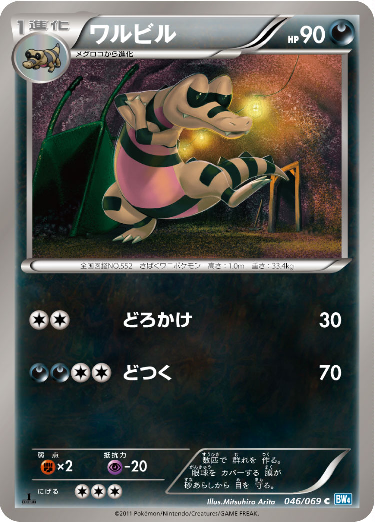 Krokorok — BW4: Dark Rush #046/069