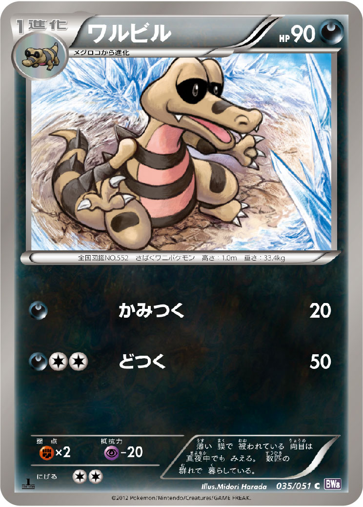 Krokorok — BW8: Spiral Force #035/051