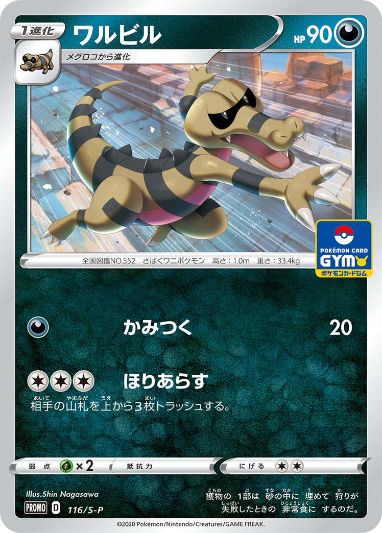 Krokorok — S-P: Sword & Shield Promos #116/S-P