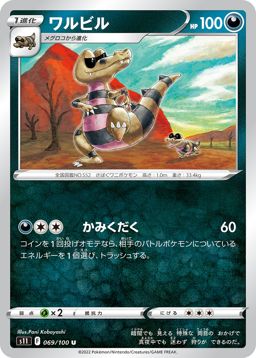 Krokorok — S11: Lost Abyss #069/100