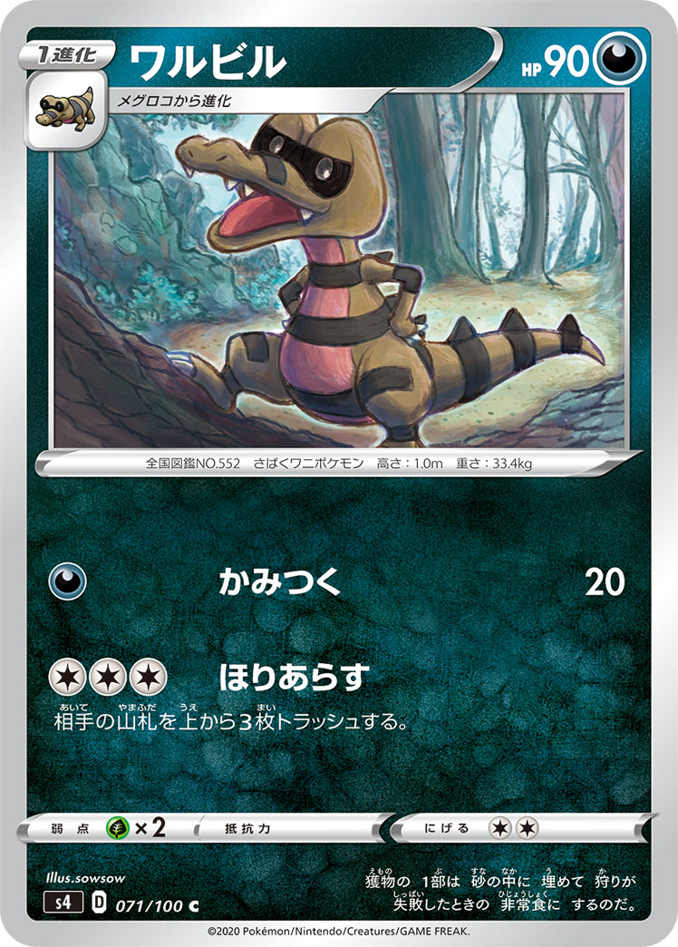 Krokorok — S4: Amazing Volt Tackle #071/100