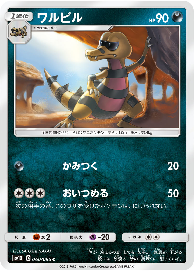Krokorok — SM10: Double Blaze #060/095
