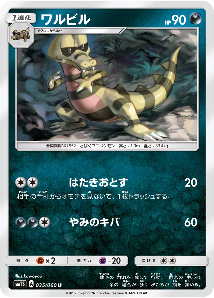 Krokorok — SM1S: Collection Sun #035/060