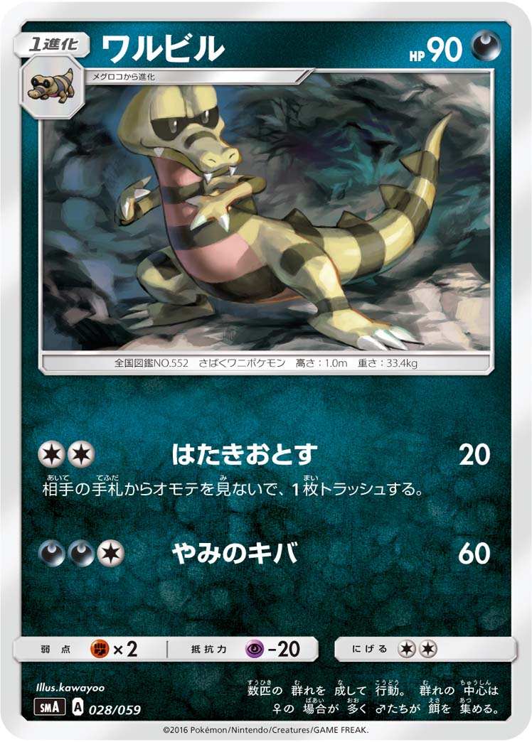 Krokorok — smA: Sun & Moon Starter Set #028/059