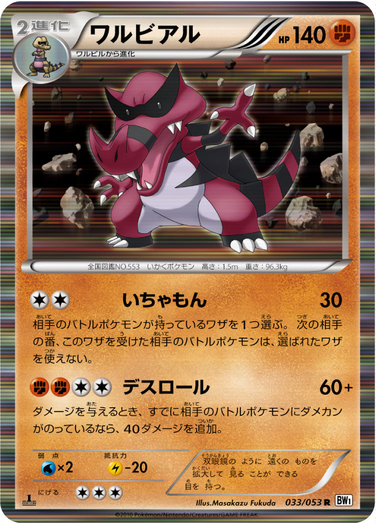 Krookodile — BW1: White Collection #033/053