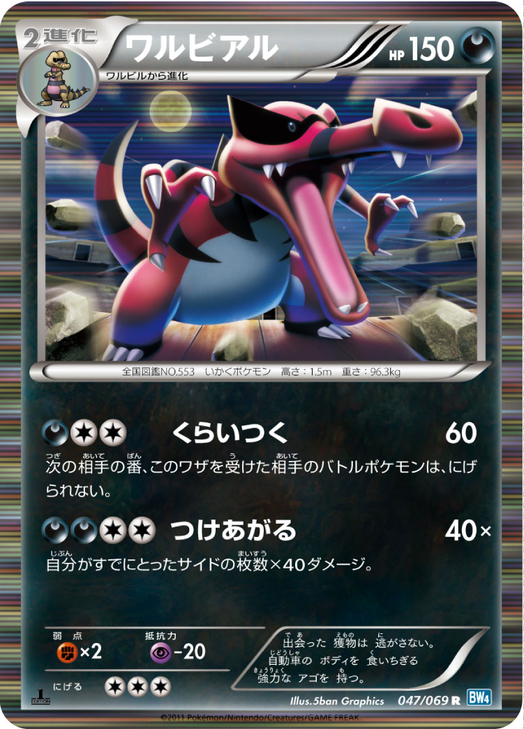 Krookodile — BW4: Dark Rush #047/069