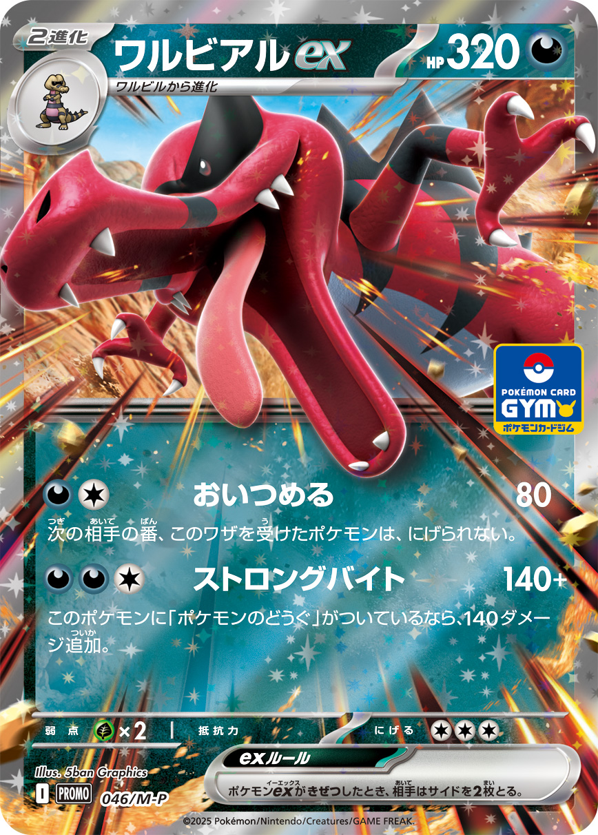 Krookodile ex — M-P Promotional Cards #046/M-P