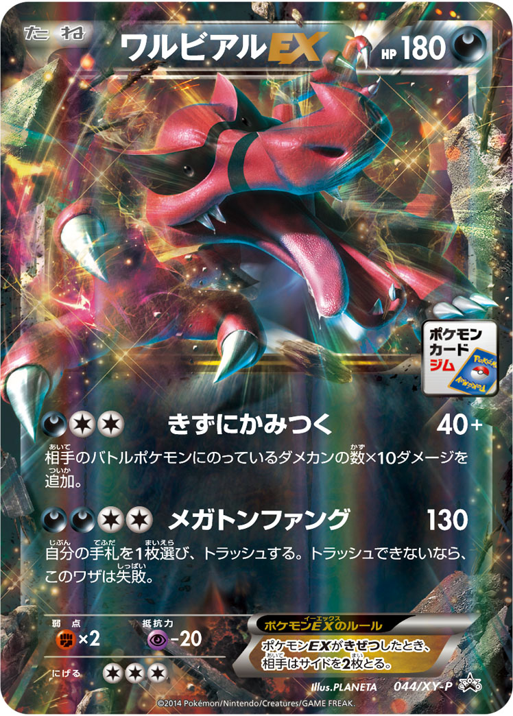 Krookodile EX — XY-P: XY Promos #044/XY-P