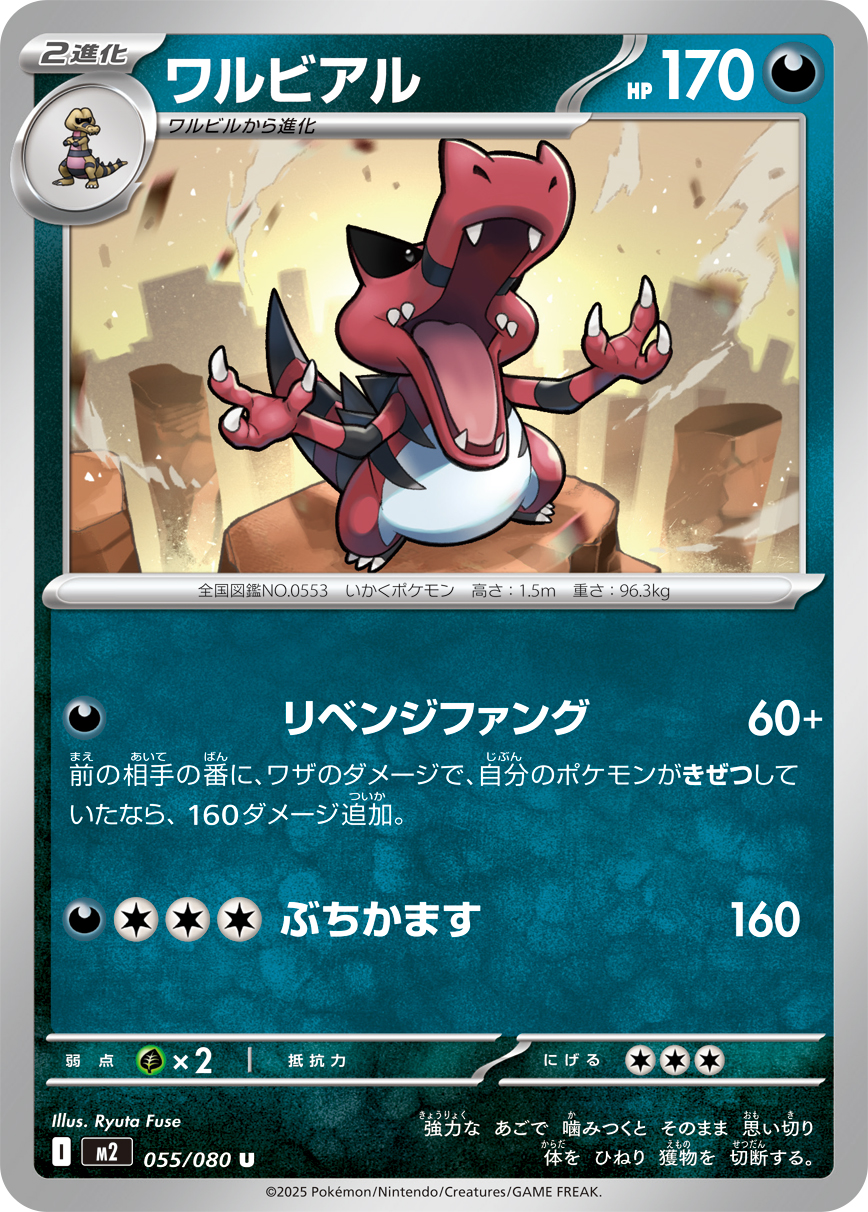 Krookodile — M2: Inferno X #055/080