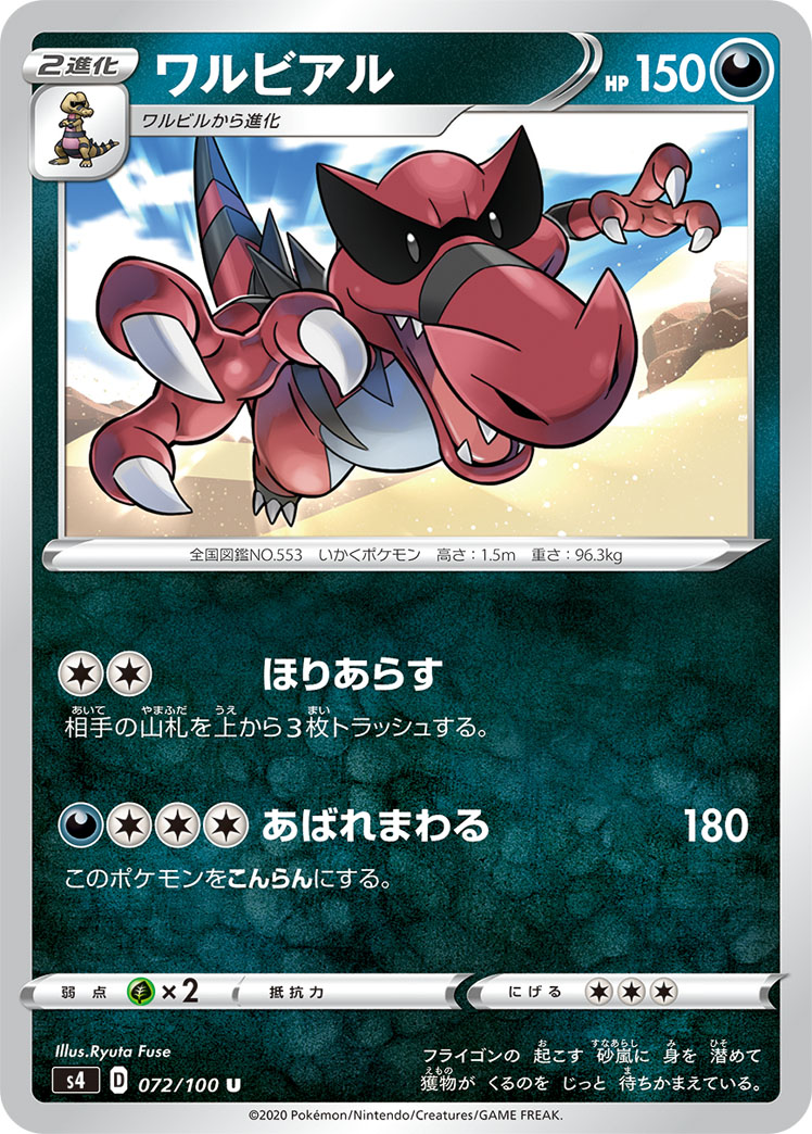 Krookodile — S4: Amazing Volt Tackle #072/100