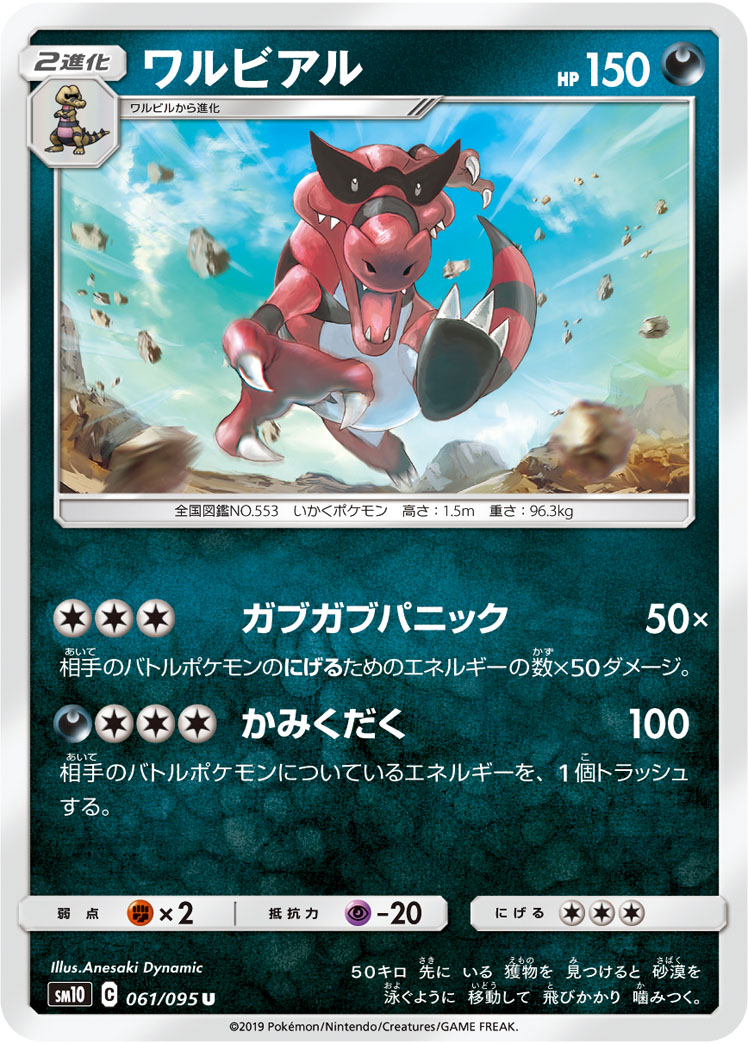 Krookodile — SM10: Double Blaze #061/095