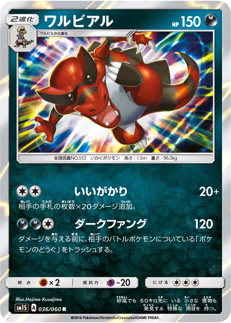 Krookodile — SM1S: Collection Sun #036/060