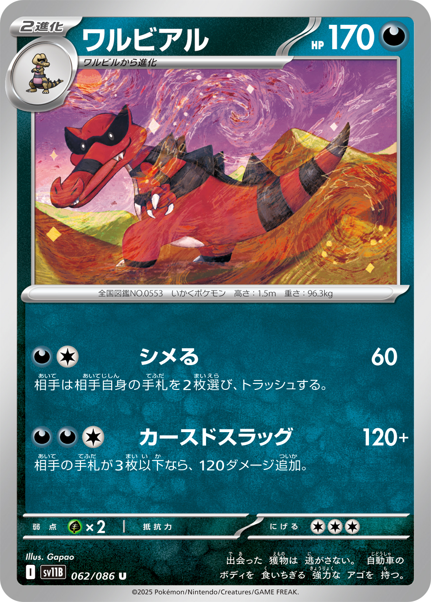 Krookodile — SV11B: Black Bolt #062/086