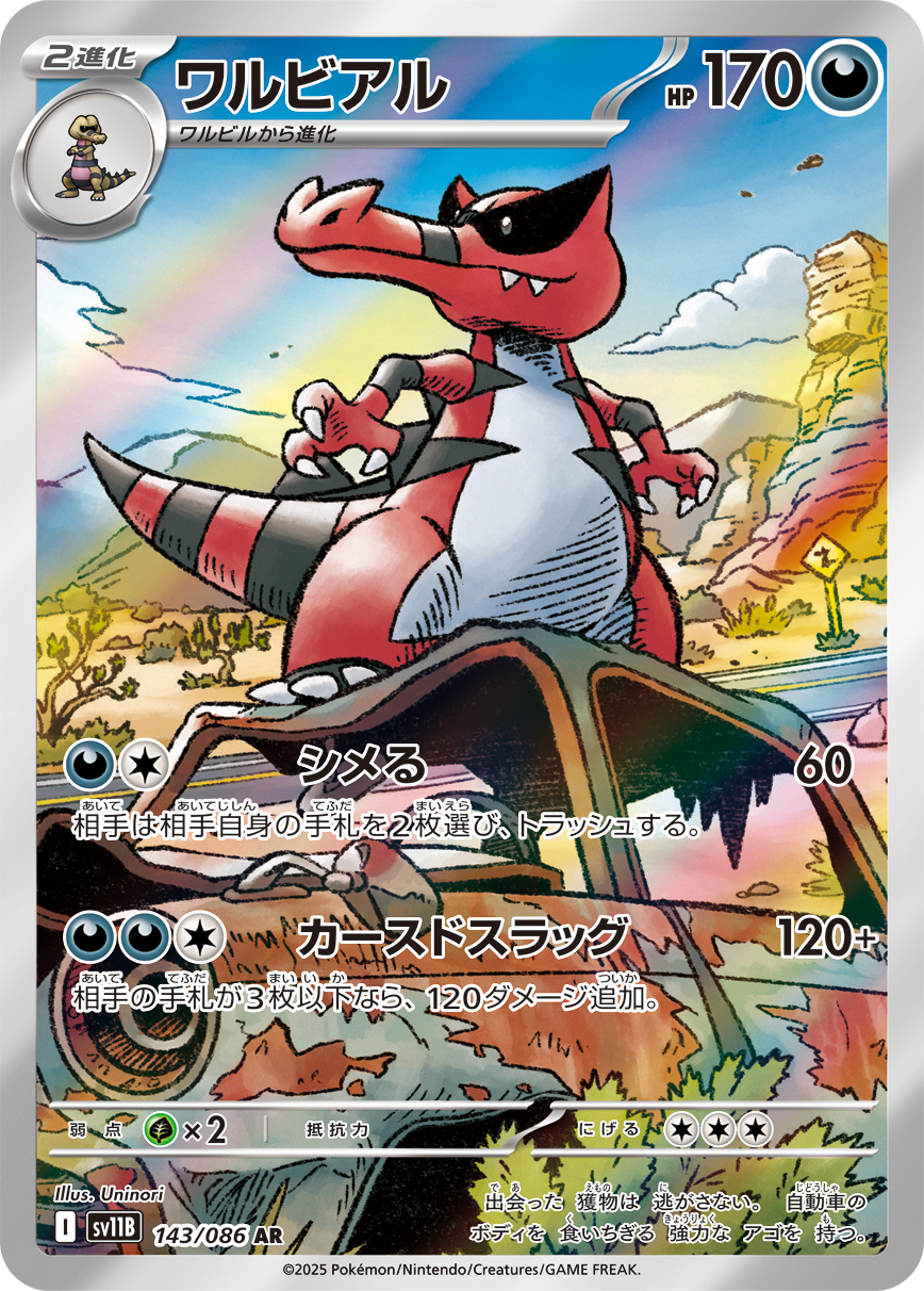 Krookodile — SV11B: Black Bolt #143/086