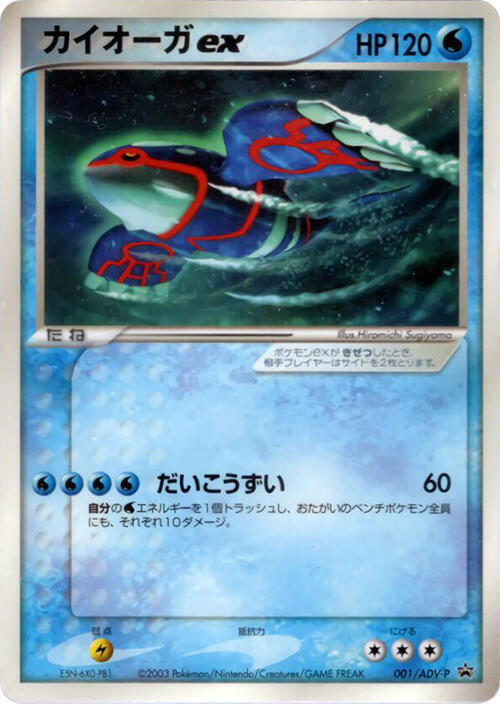 Kyogre ex