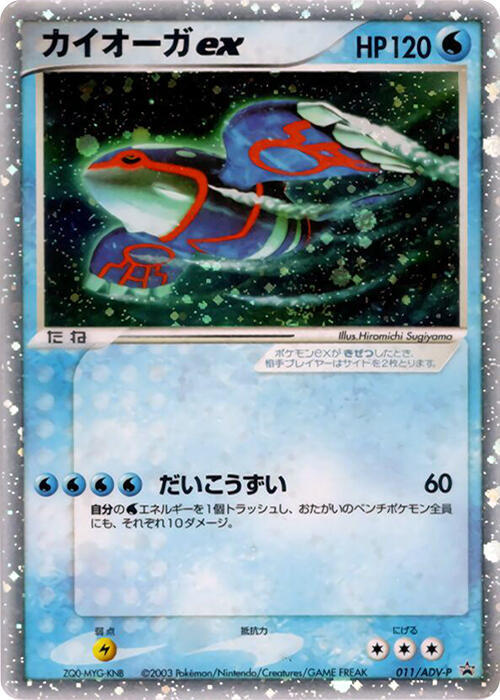 Kyogre ex