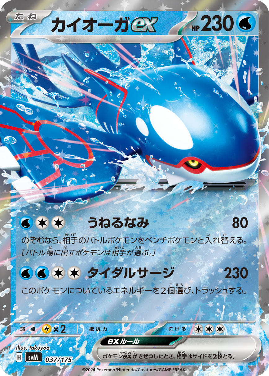 Kyogre ex — SVM: Generations Start Decks #037/175